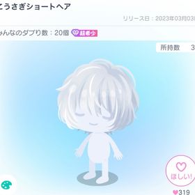 こうさぎショートヘア | ピグパ(ピグパーティ)のアイテム、RMTの販売・買取一覧