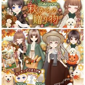 ゲソてん 23年10月秋からの贈り物 | ガルショのアイテム、RMTの販売・買取一覧