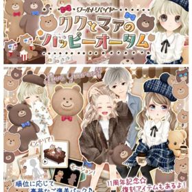 ゲソてん 21年11月ククとマァのハッピーオータム | ガルショのアイテム、RMTの販売・買取一覧