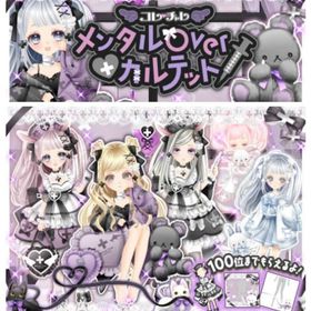 ゲソてん 23年10月メンタルOver＋カルテット | ガルショのアイテム、RMTの販売・買取一覧