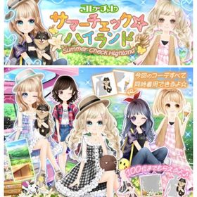 ゲソてん 24年7月サマーチェック☆ハイランド | ガルショのアイテム、RMTの販売・買取一覧