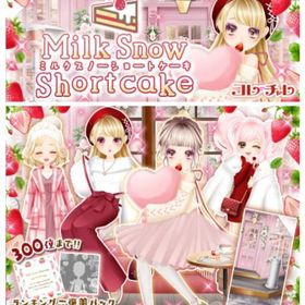 ゲソてん 21年12月MilkSnowshortcake | ガルショのアイテム、RMTの販売・買取一覧
