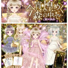 ゲソてん 22年9月今宵煌めく森の中で | ガルショのアイテム、RMTの販売・買取一覧