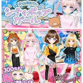ゲソてん 22年7月シティポップガール | ガルショのアイテム、RMTの販売・買取一覧