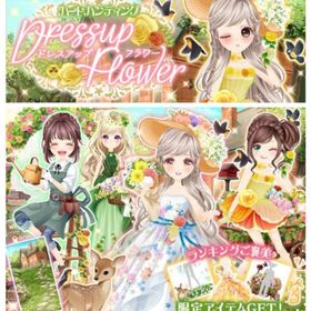 ゲソてん 22年8月フラワードレス | ガルショのアイテム、RMTの販売・買取一覧