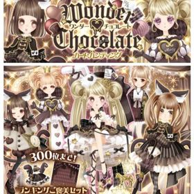ゲソてん 22年2月wonderchocolate | ガルショのアイテム、RMTの販売・買取一覧