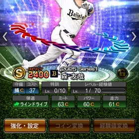 【初期垢】EX森 EX山崎 牧 大山 B9近藤 伊藤 有原 | プロスピAのアカウントデータ、RMTの販売・買取一覧