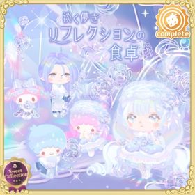 淡く儚きリフレクションの食卓(インテリア) | ハロスイ(ハロースイートデイズ)のアイテム、RMTの販売・買取一覧