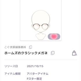 【最安値】ホームズのクラシックメガネ | ピュアニスタのアイテム、RMTの販売・買取一覧