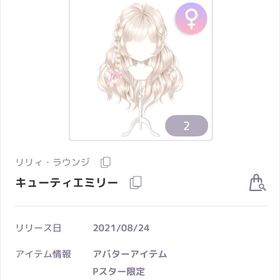 【ラスイチ】キューティエミリー | ピュアニスタのアイテム、RMTの販売・買取一覧