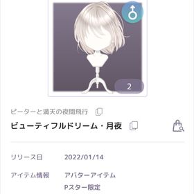 【ラスイチ】ビューティフルドリームセット | ピュアニスタのアイテム、RMTの販売・買取一覧