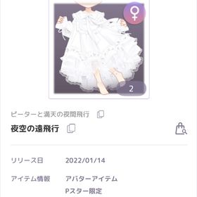 【ラスイチ】夜空の遠飛行 | ピュアニスタのアイテム、RMTの販売・買取一覧