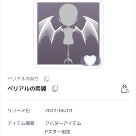 【最安値】【ラスイチ】ベリアルの両翼 | ピュアニスタのアイテム、RMTの販売・買取一覧