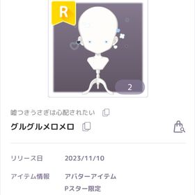 【ラスイチ】嘘つきうさぎ3点セット | ピュアニスタのアイテム、RMTの販売・買取一覧