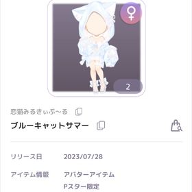 【ラスイチ】ブルーキャットサマー | ピュアニスタのアイテム、RMTの販売・買取一覧
