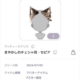 【ラスイチ】まやかしのチェシャセピアセット | ピュアニスタのアイテム、RMTの販売・買取一覧