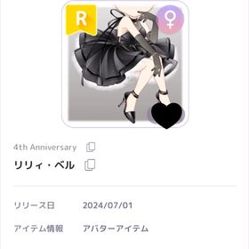 【最安値】【ラスイチ】リリィ・ベル | ピュアニスタのアイテム、RMTの販売・買取一覧