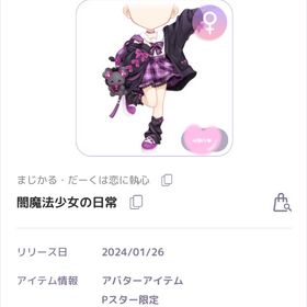 【ラスイチ】闇魔法少女の日常 | ピュアニスタのアイテム、RMTの販売・買取一覧