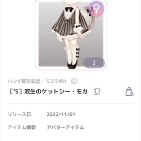 【ラスイチ】［’S］双生のケットシー・モカ | ピュアニスタのアイテム、RMTの販売・買取一覧