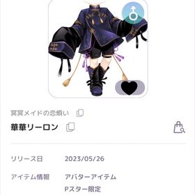 冥冥メイドの恋煩い