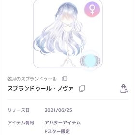 【ラスイチ】スプランドゥール・ノヴァ | ピュアニスタのアイテム、RMTの販売・買取一覧