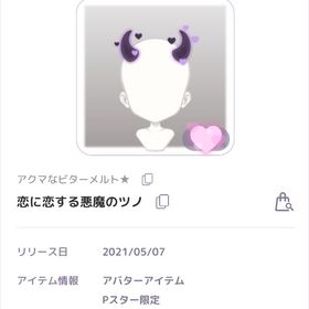 【ラスイチ】恋に恋する悪魔セット | ピュアニスタのアイテム、RMTの販売・買取一覧