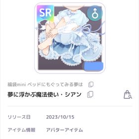 【ラスイチ】夢に浮かぶ魔法使い・シアン | ピュアニスタのアイテム、RMTの販売・買取一覧