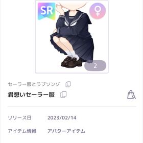 【ラスイチ】君想いセーラー服 | ピュアニスタのアイテム、RMTの販売・買取一覧