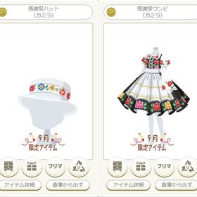 ♀ 感謝祭ワンピ (カミラ) 《白》 セット | ニコッとタウン(ニコタ)のアカウントデータ、RMTの販売・買取一覧