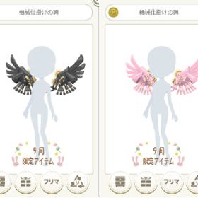 機械仕掛けの翼 各色～ | ニコッとタウン(ニコタ)のアカウントデータ、RMTの販売・買取一覧