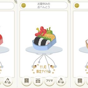 お昼休みのお弁当 3点セット | ニコッとタウン(ニコタ)のアカウントデータ、RMTの販売・買取一覧