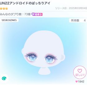 UN22アンドロイドのぱっちりアイ | ピグパ(ピグパーティ)のアイテム、RMTの販売・買取一覧