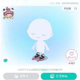 キチャキチャベロ出しスニーカー | ピグパ(ピグパーティ)のアイテム、RMTの販売・買取一覧