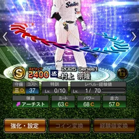 【初期垢】EX村上 EX今井 EX5人 レイエス 大山 中村 | プロスピAのアカウントデータ、RMTの販売・買取一覧