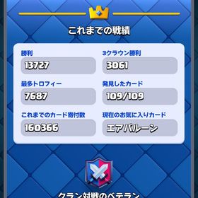 5年プレイ | クラロワ(クラッシュロワイヤル)のアカウントデータ、RMTの販売・買取一覧