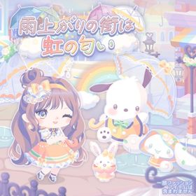 雨上がりの街は虹の匂い | ハロスイ(ハロースイートデイズ)のアイテム、RMTの販売・買取一覧