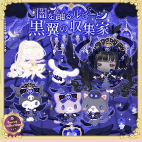 闇を踊るルビーと黒翼の収集家 | ハロスイ(ハロースイートデイズ)のアイテム、RMTの販売・買取一覧