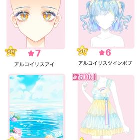 『Over the Arcoiris』バラ可 | センシル ファンタジー着せ替えバトルのアイテム、RMTの販売・買取一覧