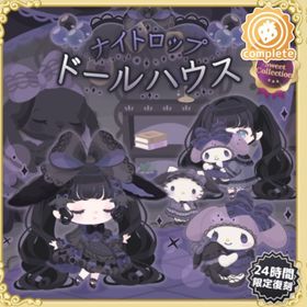 ナイトロップドールハウス | ハロスイ(ハロースイートデイズ)のアイテム、RMTの販売・買取一覧