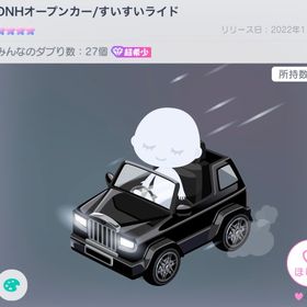 DNHオープンカー/すいすいライド | ピグパ(ピグパーティ)のアカウントデータ、RMTの販売・買取一覧