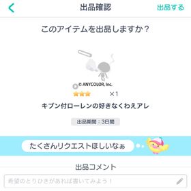 キブン付ローレンの好きなくわえアレ×1 | ピグパ(ピグパーティ)のアカウントデータ、RMTの販売・買取一覧