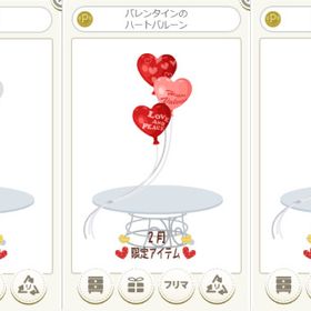 バレンタインのハートバルーン | ニコッとタウン(ニコタ)のアカウントデータ、RMTの販売・買取一覧