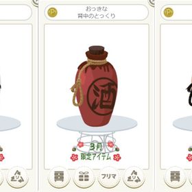 おっきな背中のとっくり 各色～ | ニコッとタウン(ニコタ)のアカウントデータ、RMTの販売・買取一覧