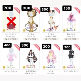 【価格明記】全身服① 【原価割れ多】 | ニコッとタウン(ニコタ)のアカウントデータ、RMTの販売・買取一覧