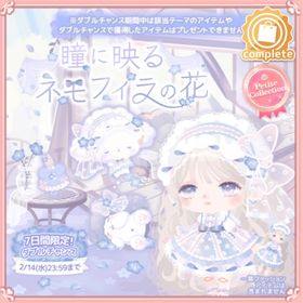 瞳に映るネモフィラ花 | ハロスイ(ハロースイートデイズ)のアイテム、RMTの販売・買取一覧