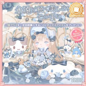 永遠に続く美しさをその手に(ファッション) | ハロスイ(ハロースイートデイズ)のアイテム、RMTの販売・買取一覧