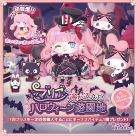 マリアのハロウィーン遊園地 | ハロスイ(ハロースイートデイズ)のアイテム、RMTの販売・買取一覧