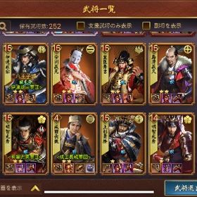 召喚武将16体もち～鬼織田信長他～鬼14体 | 戦国布武~我が天下戦国編~のアカウントデータ、RMTの販売・買取一覧