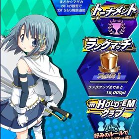 期間限定コラボキャラ 魔法少女まどか☆マギカ 美樹さやか 初期アカウント | エムホールデム(mHOLD'EM)のアカウントデータ、RMTの販売・買取一覧