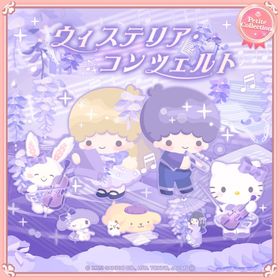 ウィステリア・コンツェルト | ハロスイ(ハロースイートデイズ)のアイテム、RMTの販売・買取一覧